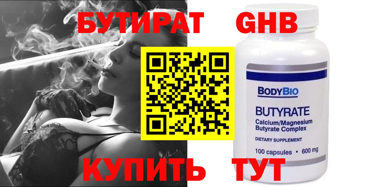 Бутират бутик  БУТИРАТ  Кизляр  Вход с VPN 