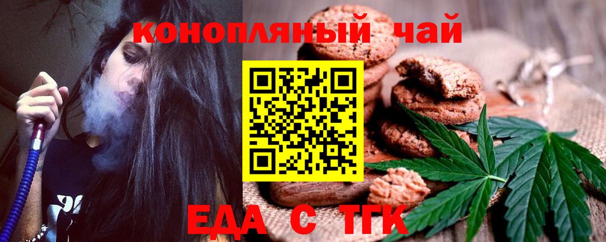 Кизляр  Печенье с ТГК марихуана  Вход с VPN 