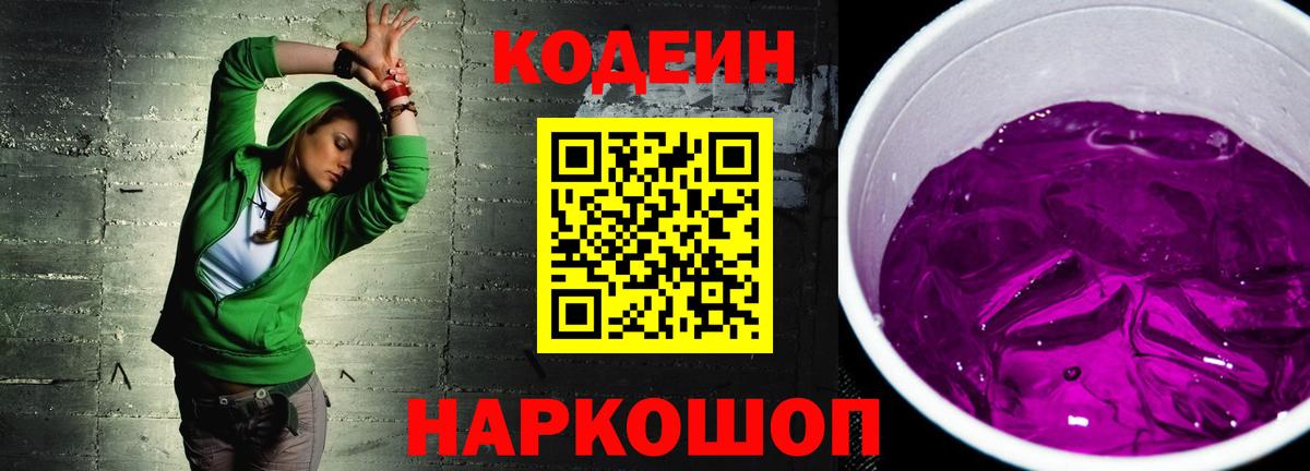 Codein Purple Drank Кизляр