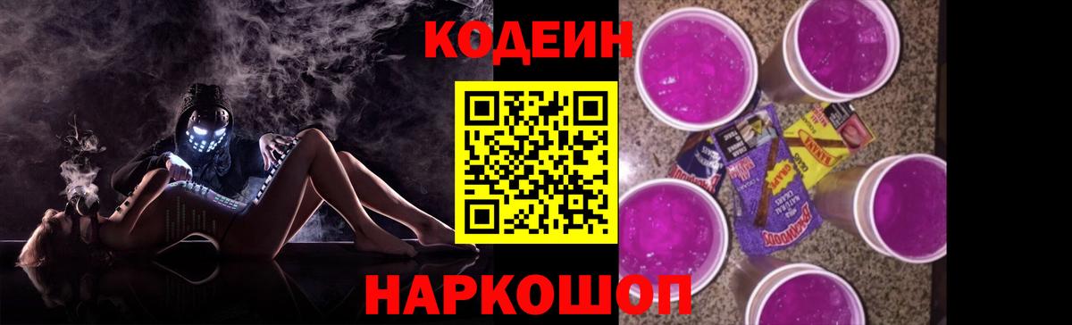 Кодеиновый сироп Lean Purple Drank  Вход с VPN  Кизляр  Кодеиновый сироп Lean напиток Lean (лин) 