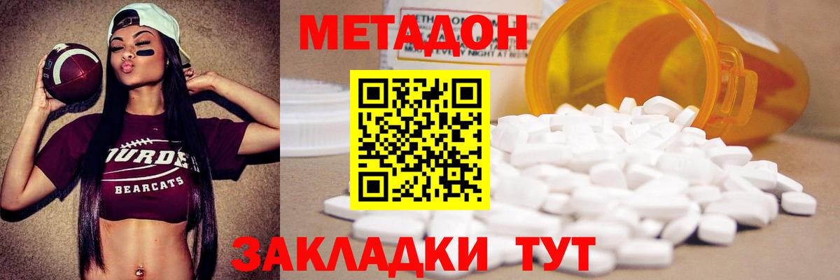 Метадон methadone Кизляр